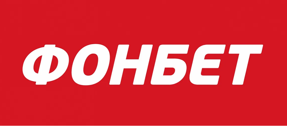 Основное рабочее зеркало БК Фонбет