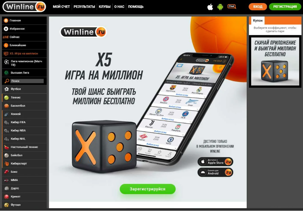 зеркало БК Winline