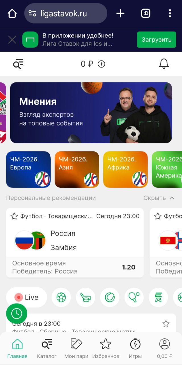 Личный кабинет Лига ставок