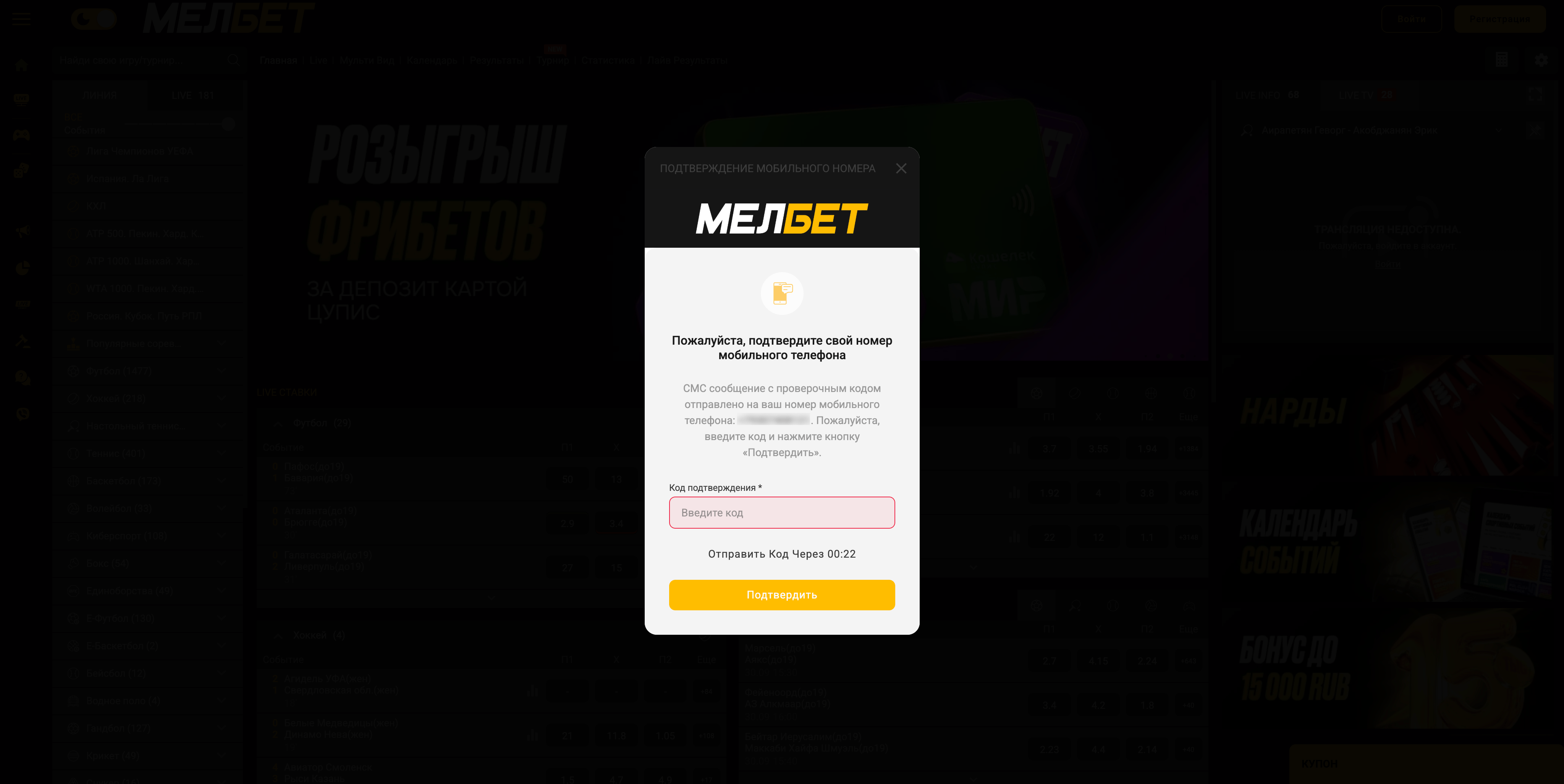 Процесс регистрации в Melbet