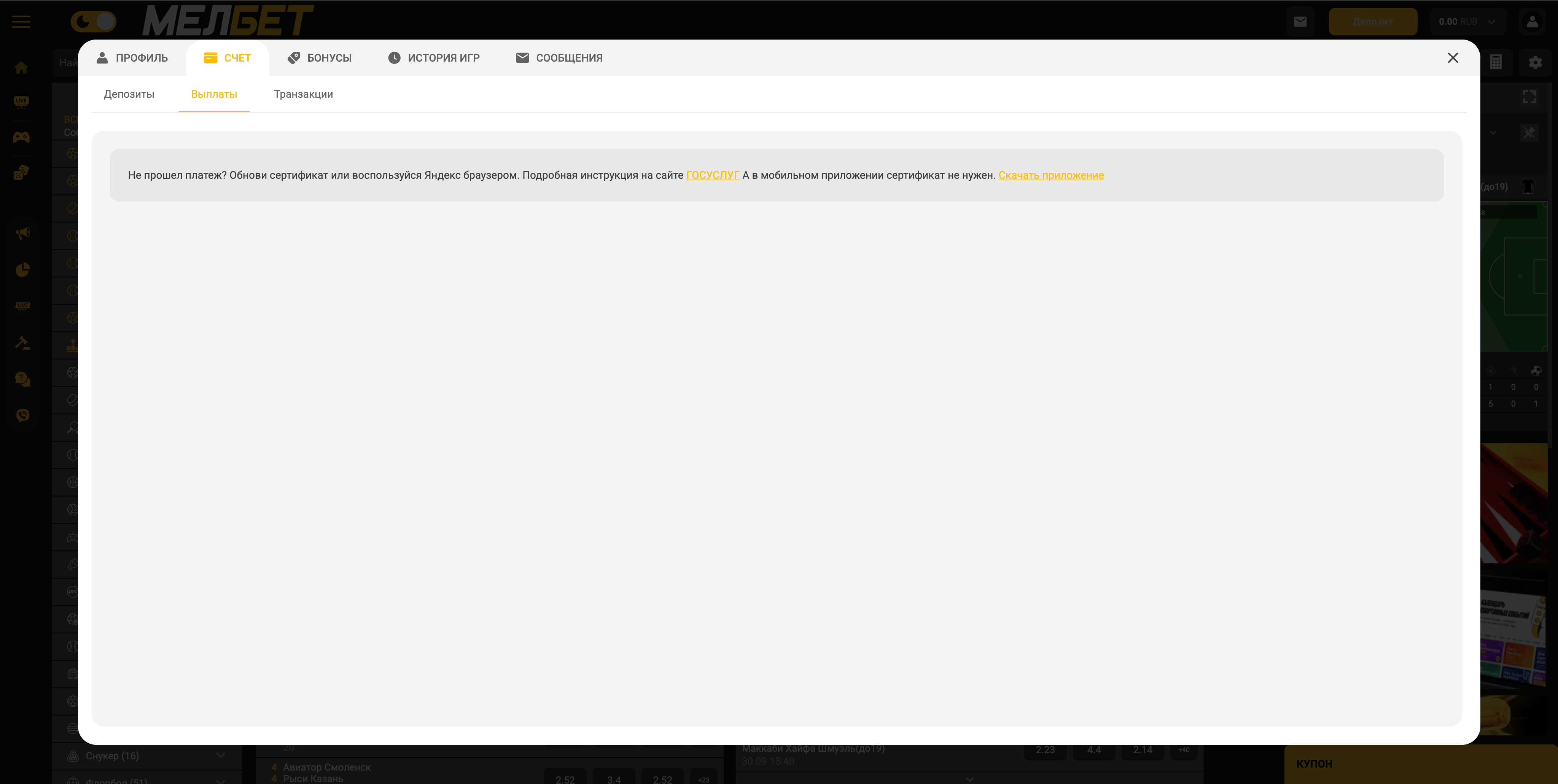 Вывод средств в Melbet
