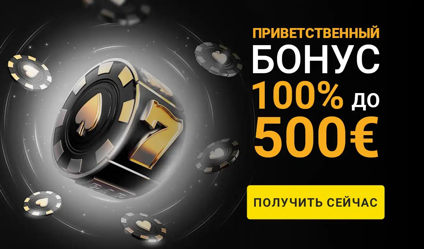 18Bet бонус