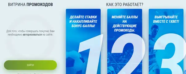 Бонусы 1xBet