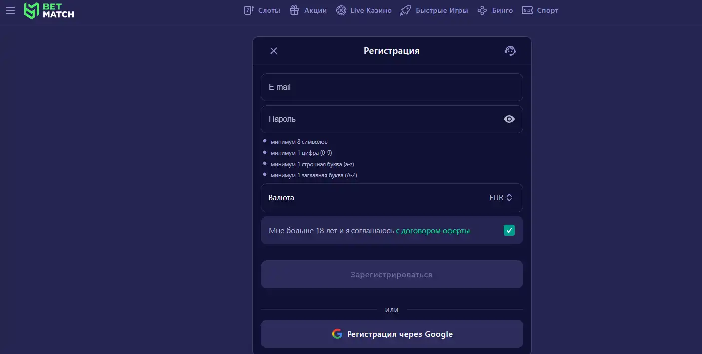 Betmatch регистрация
