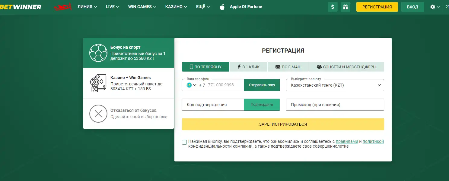 Бонусы Betwinner