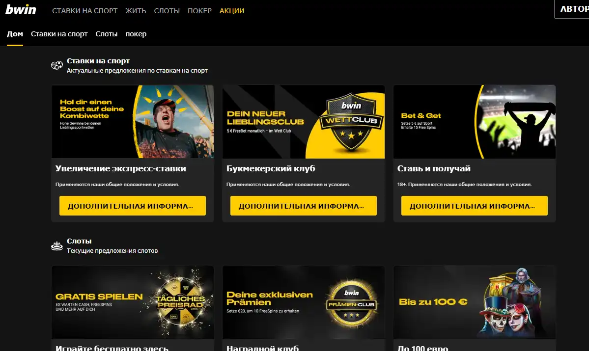 Bwin бонусы