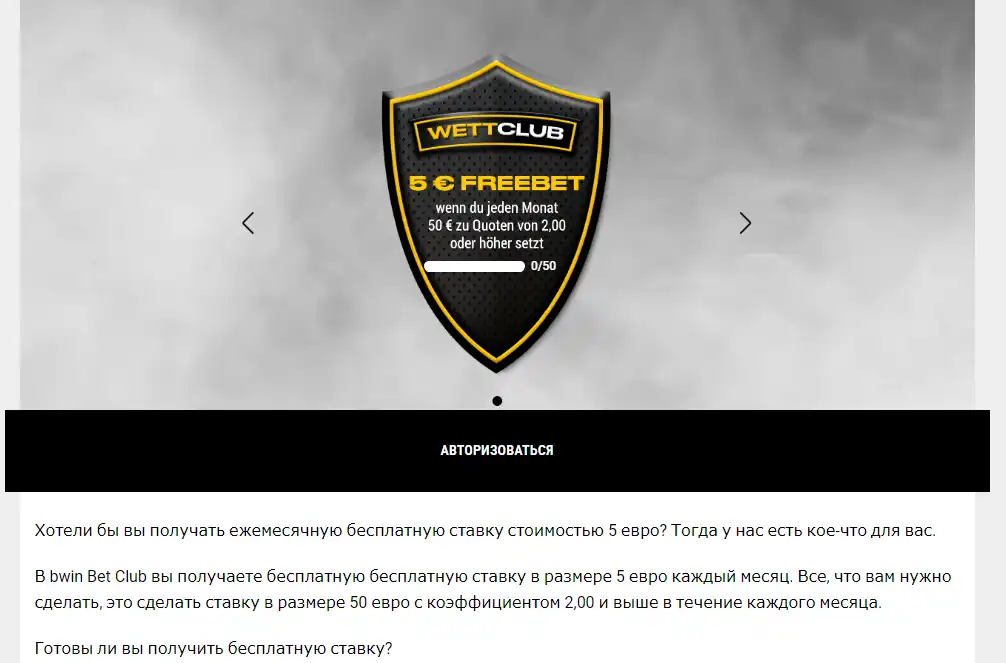 Bwin бонусы