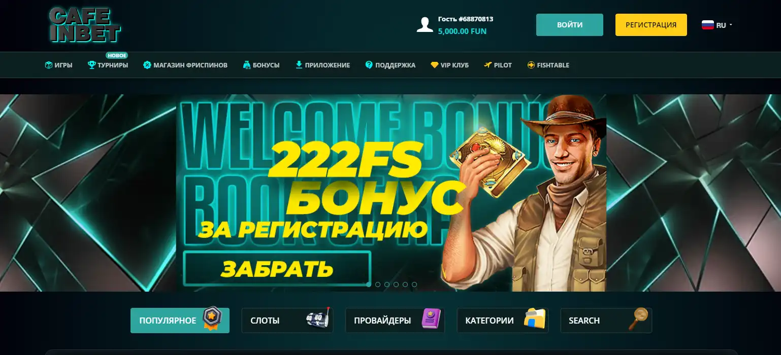 Промокоды Cafe.inbet