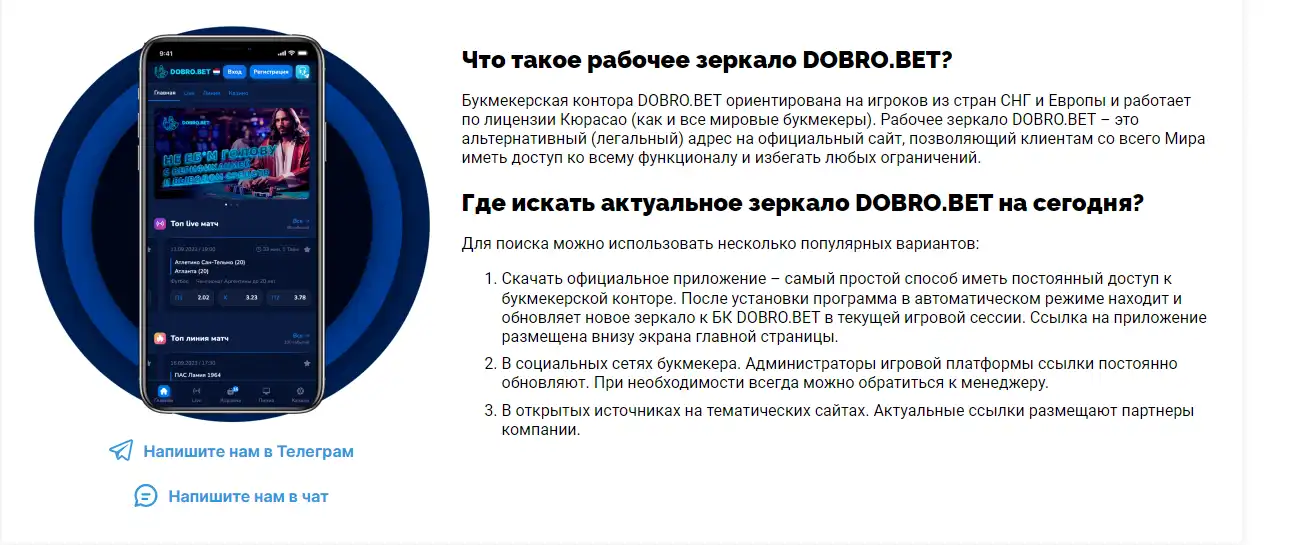 DobroBet мобильное приложение