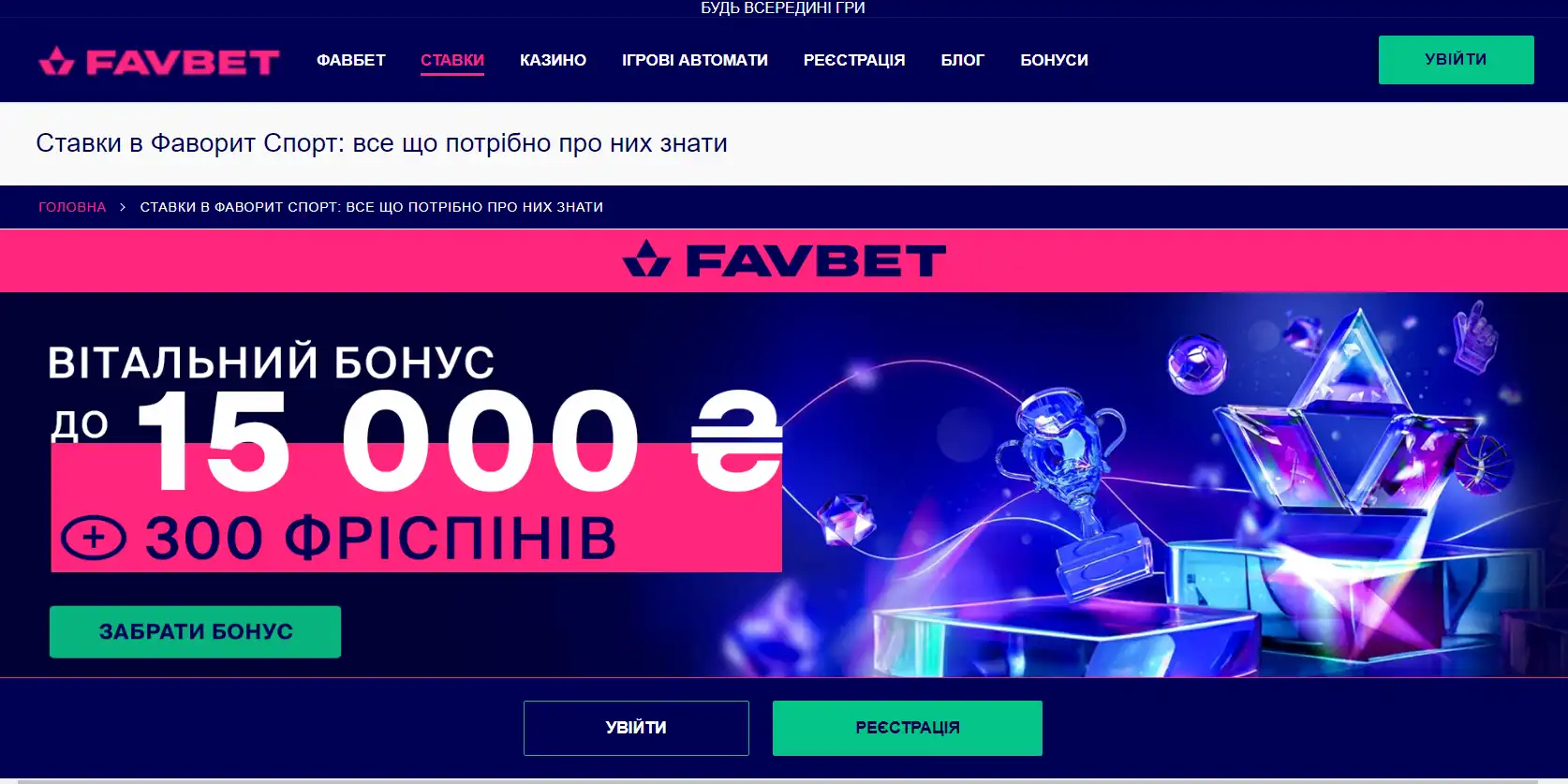 Фавори тспорт ставки