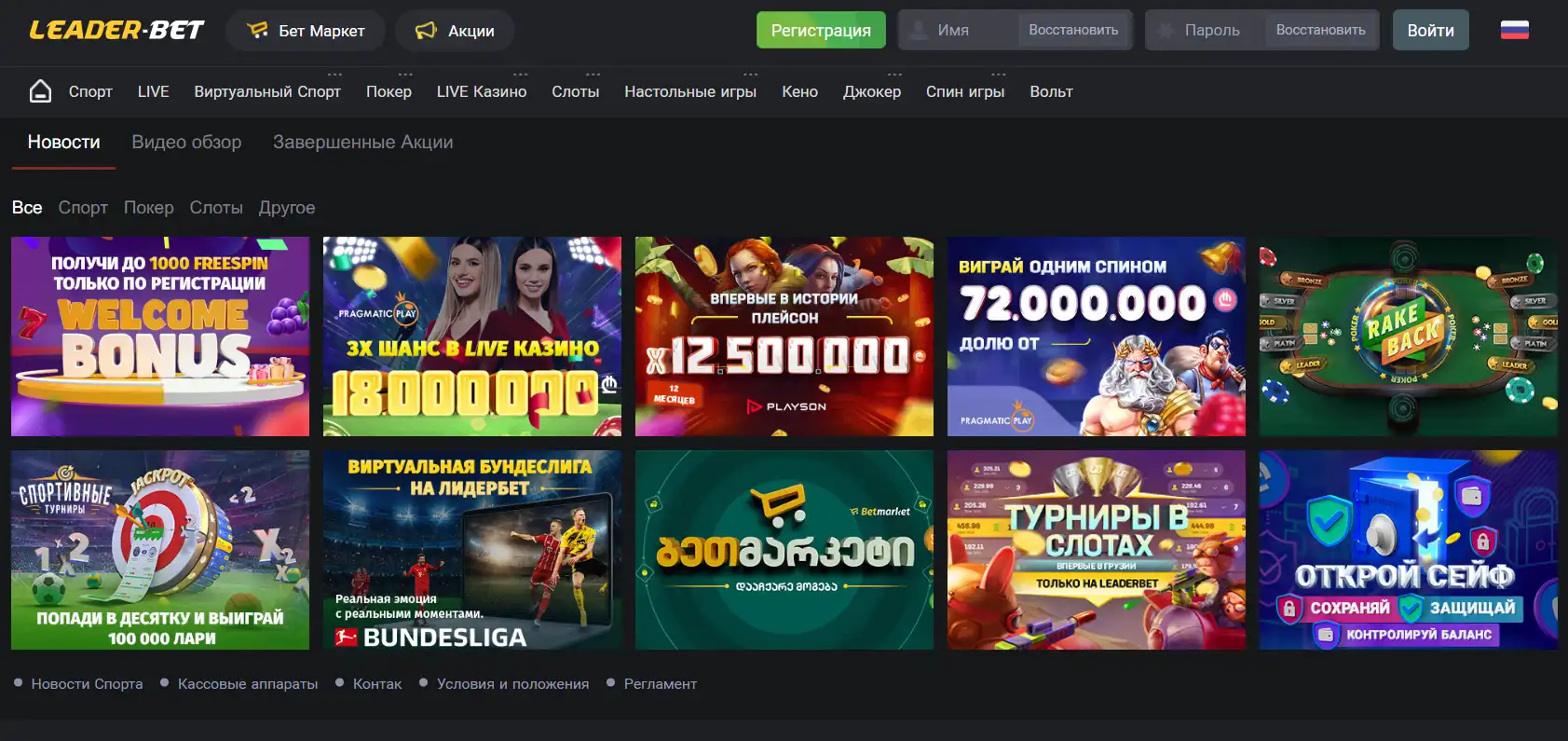 LeaderBet бонусы