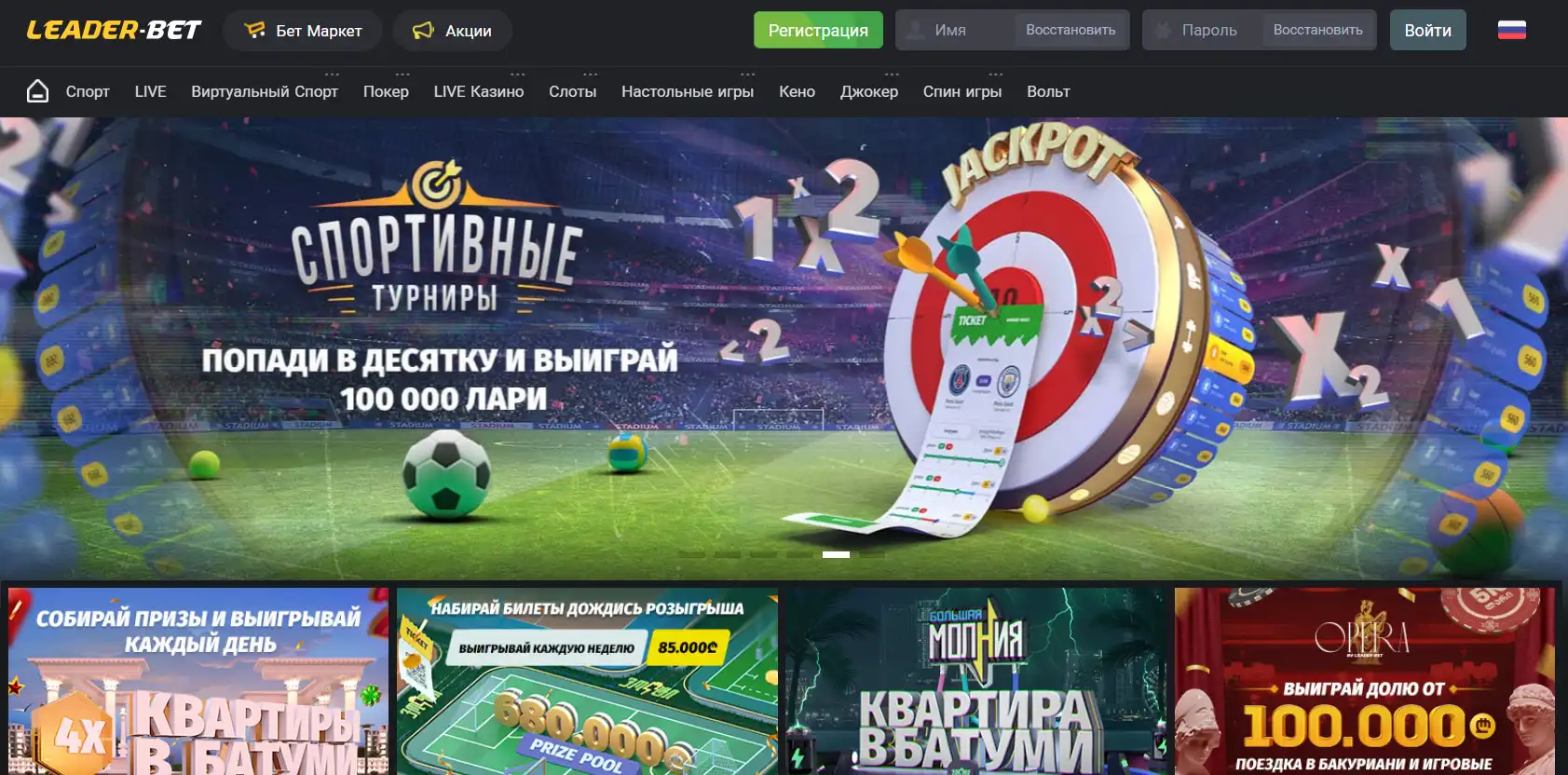 LeaderBet главная