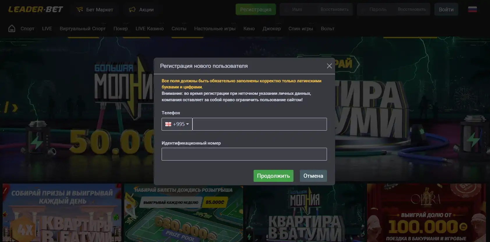 LeaderBet регистрация