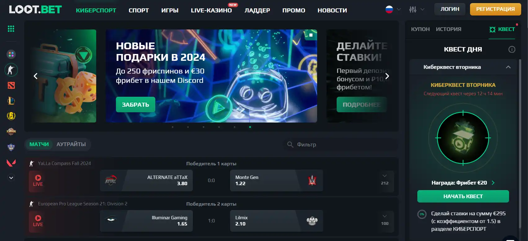 LootBet главная