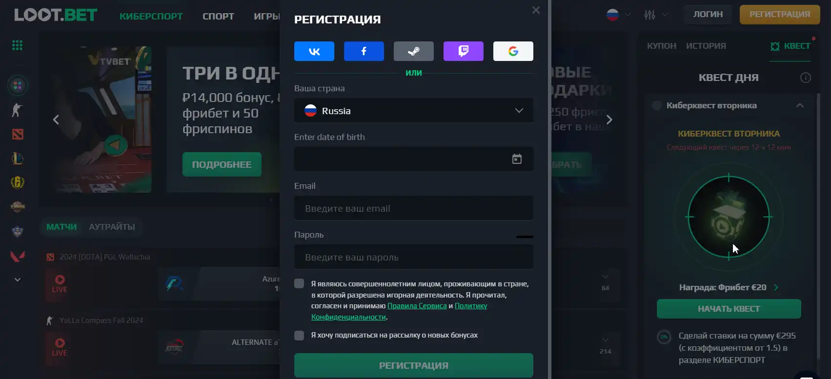 LootBet регистрация