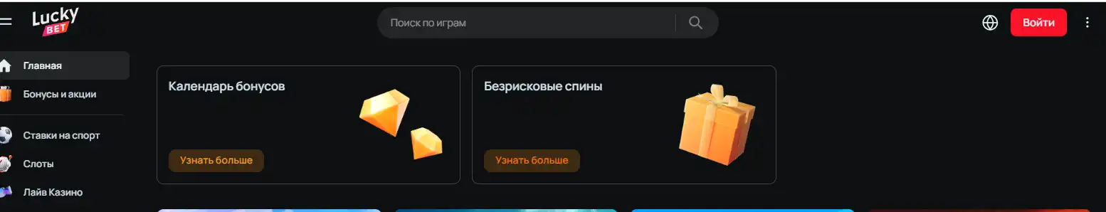 Luckybet бонусы