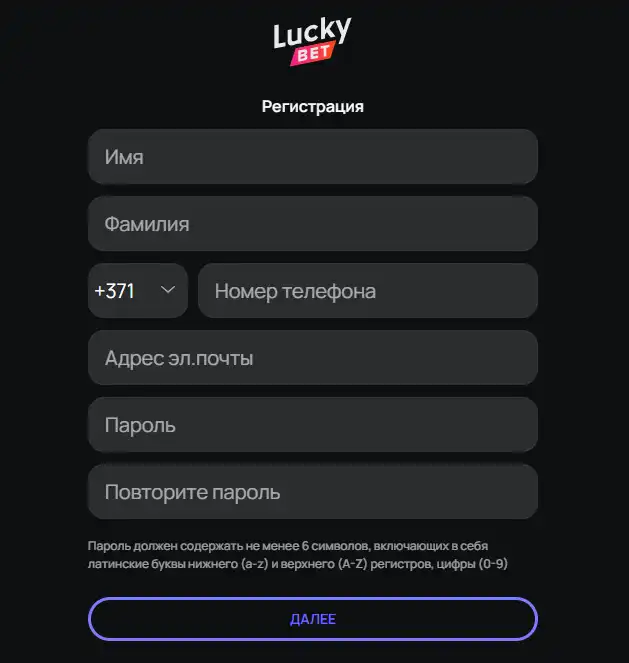 Luckybet регистрация