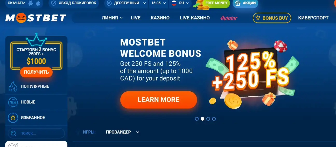 Промокоды Mostbet