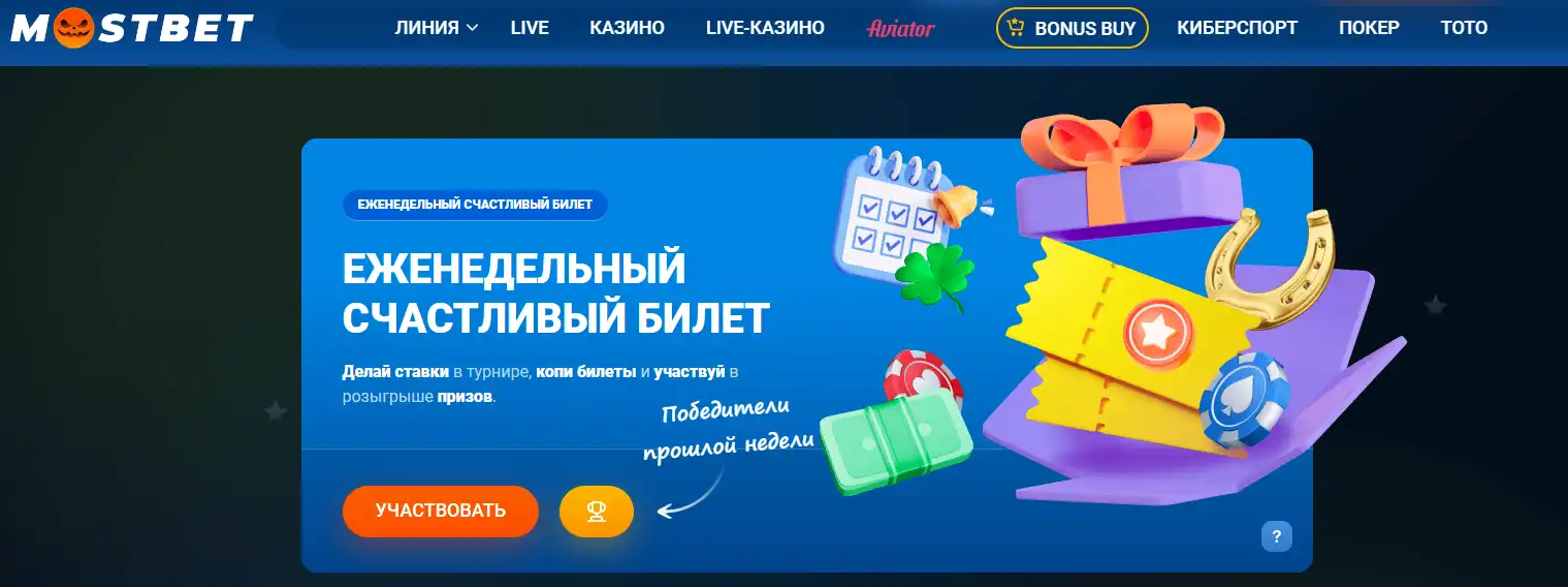 Промокоды Mostbet