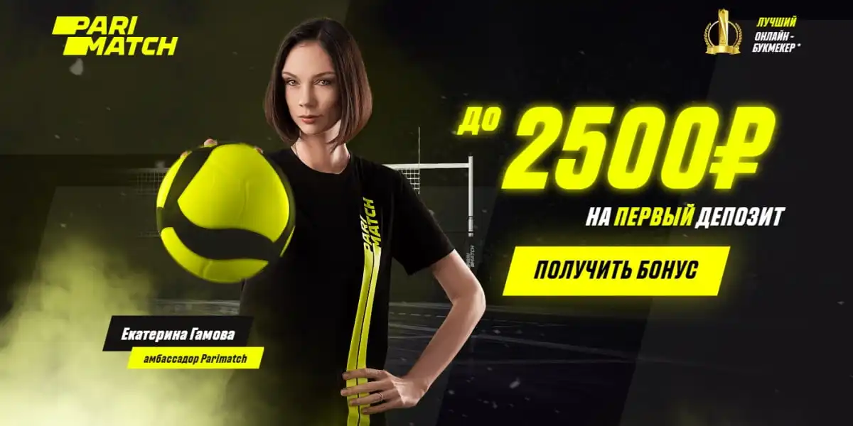 Parimatch бонус 2500