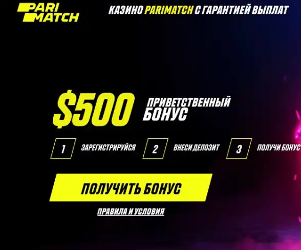 Parimatch бонус 500