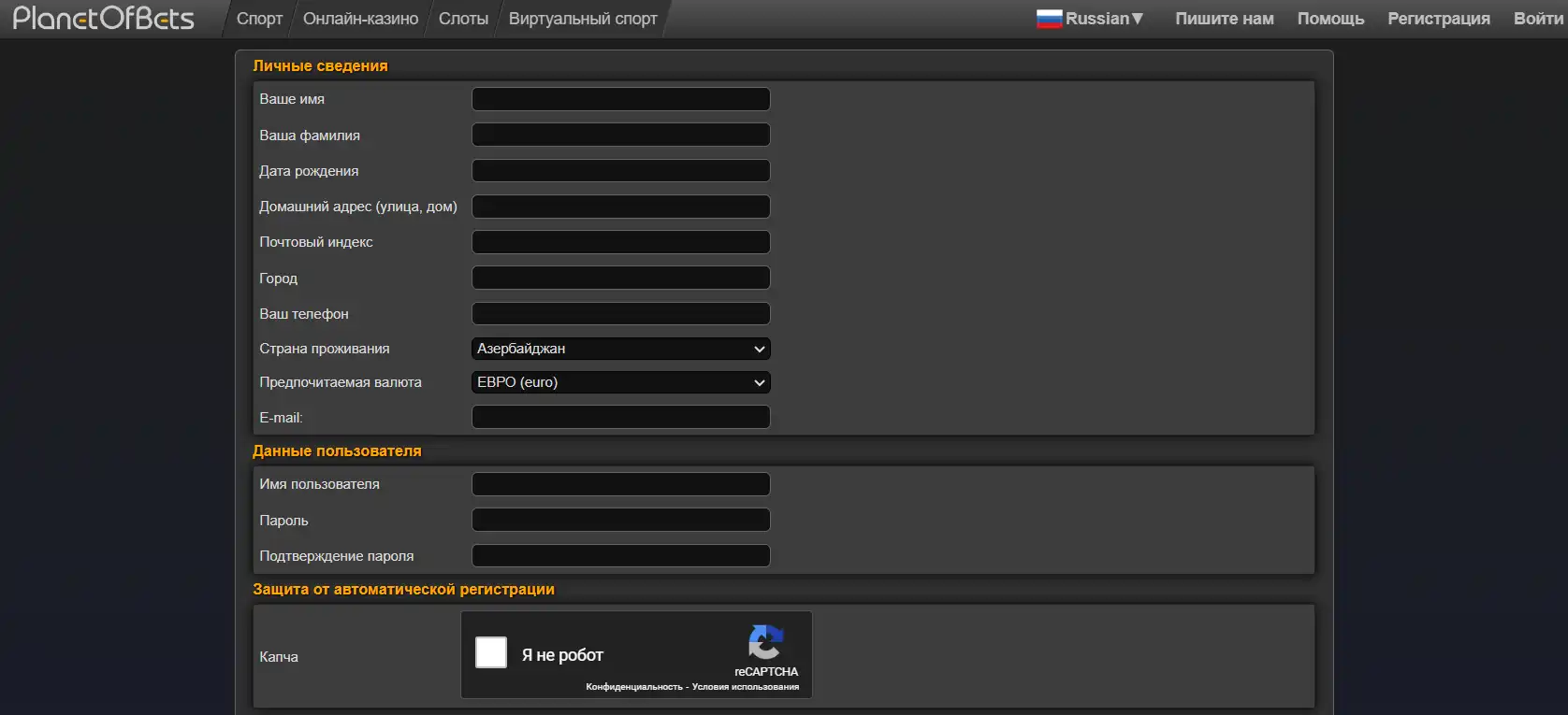 PlanetOfBets регистрация