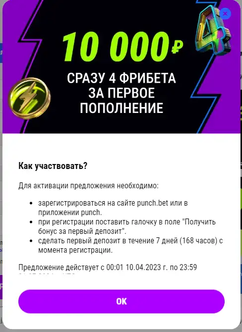 PunchBet бонус