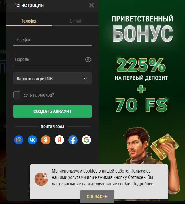 Riobet регистрация