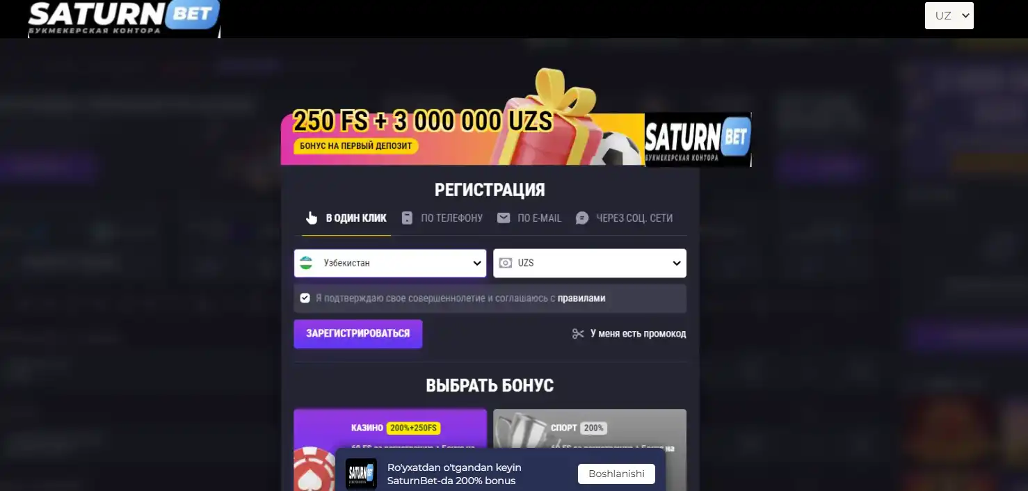 Saturnbet регистрация