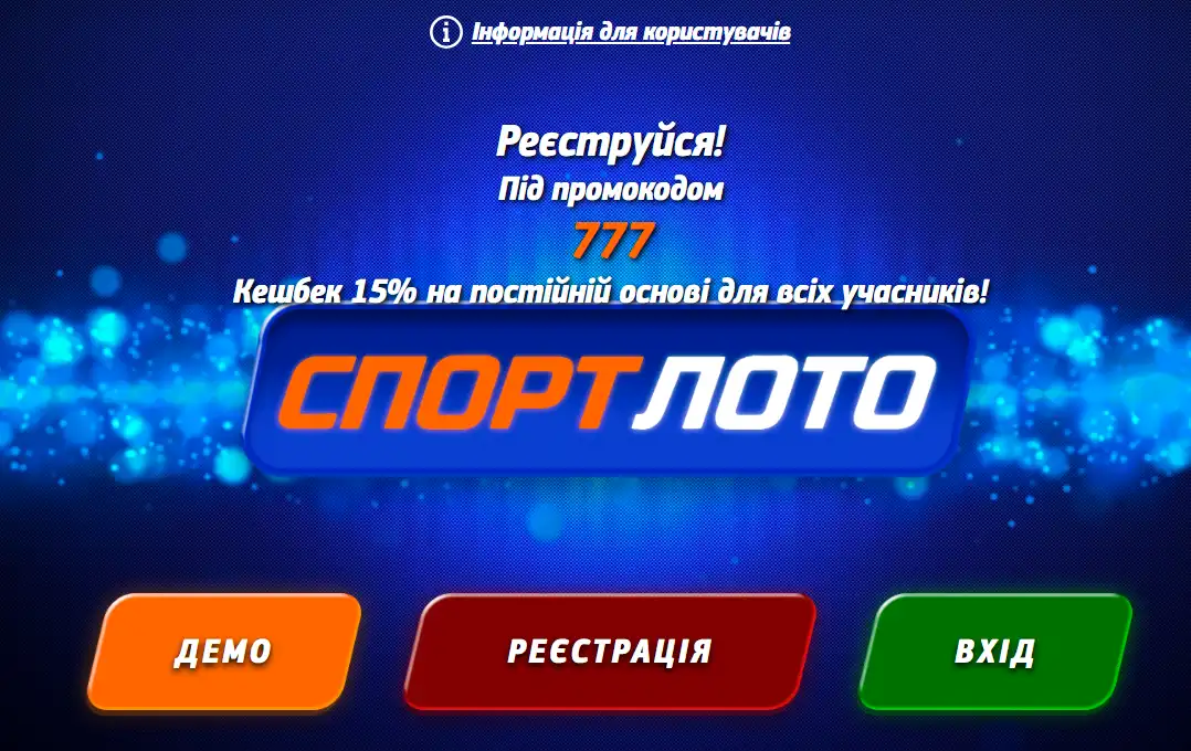 Sportloto промокод