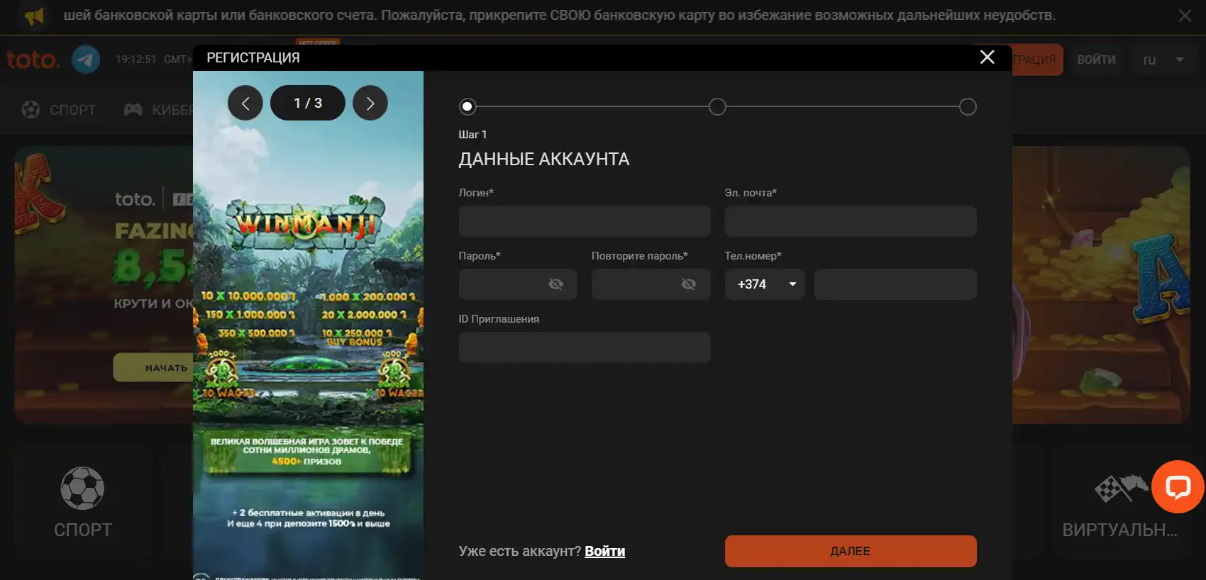 TotoGaming регистрация