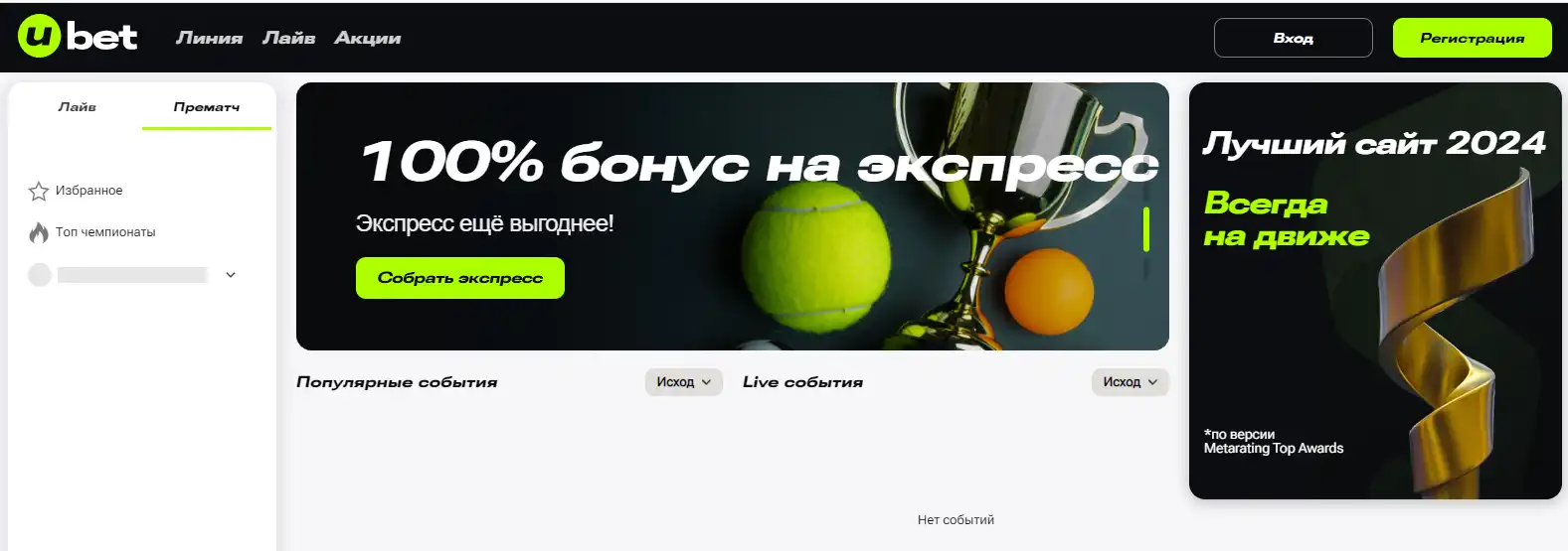 Ubet главная