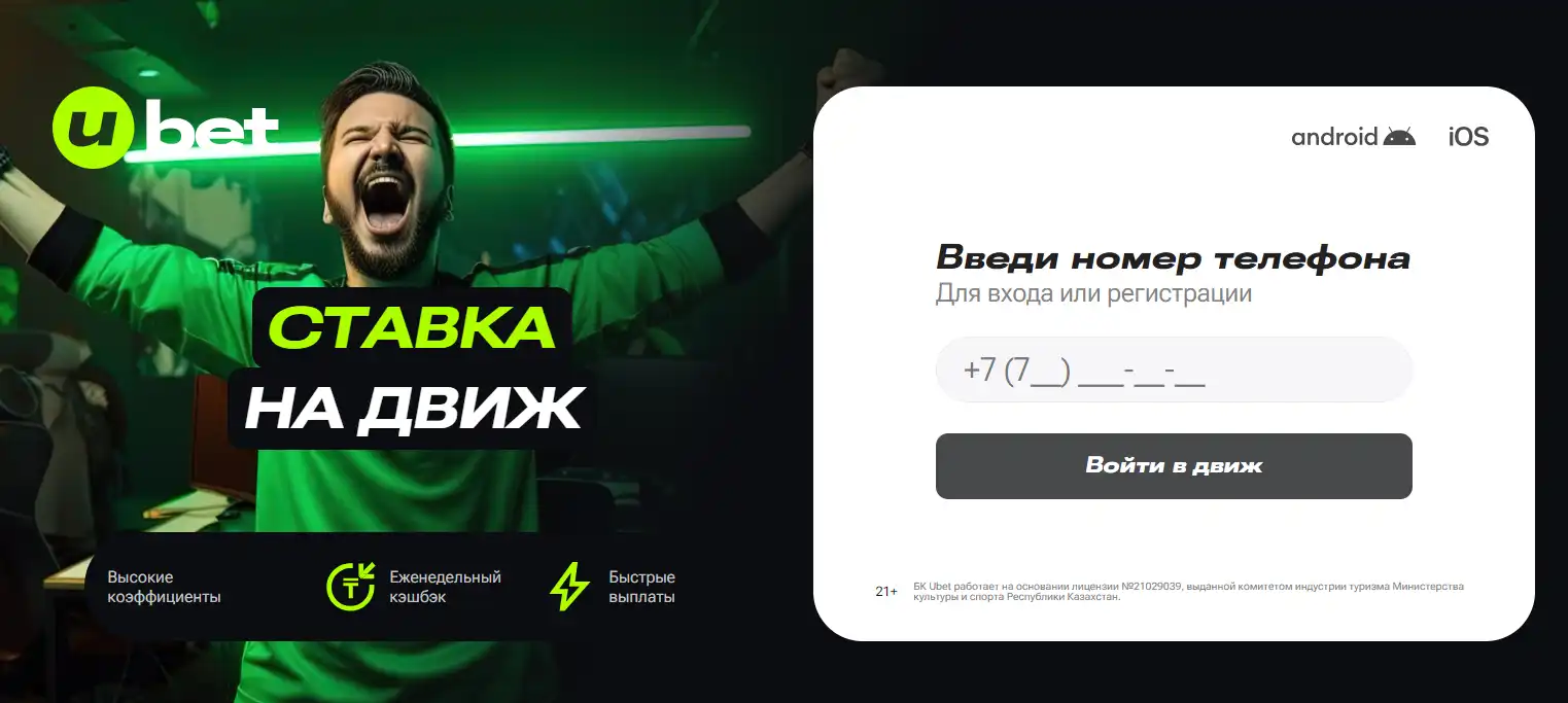 Ubet регистрация