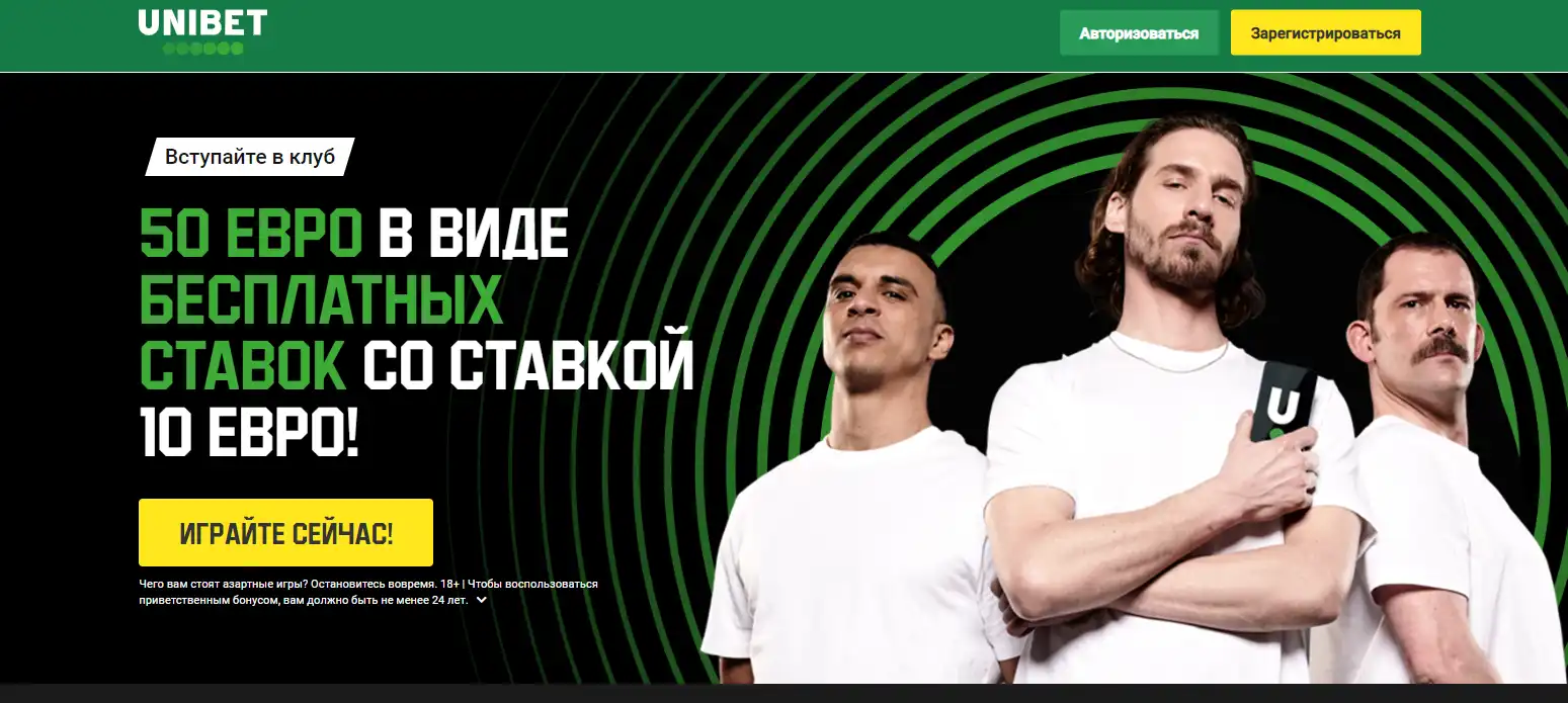 Unibet главная