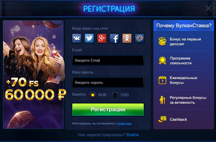 Vulkan Stavka регистрация