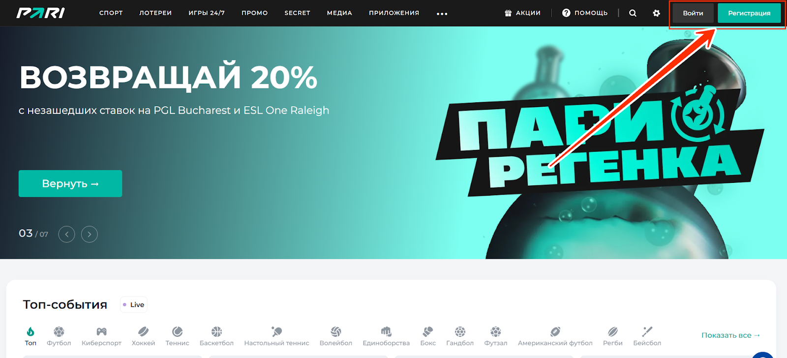 Как делать ставки в БК Пари