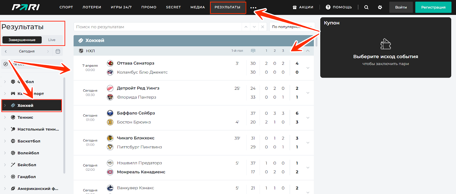 Как делать ставки в БК Пари