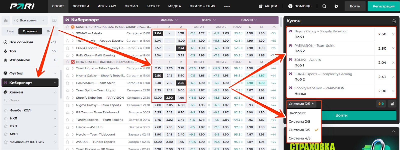 Как делать ставки в БК Пари