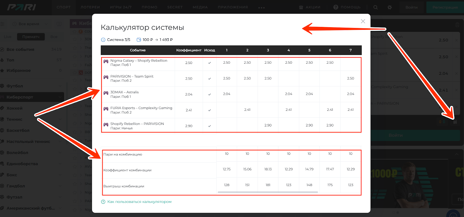 Как делать ставки в БК Пари