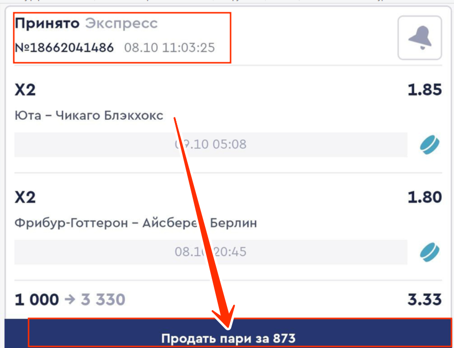 Как делать ставки в БК Пари