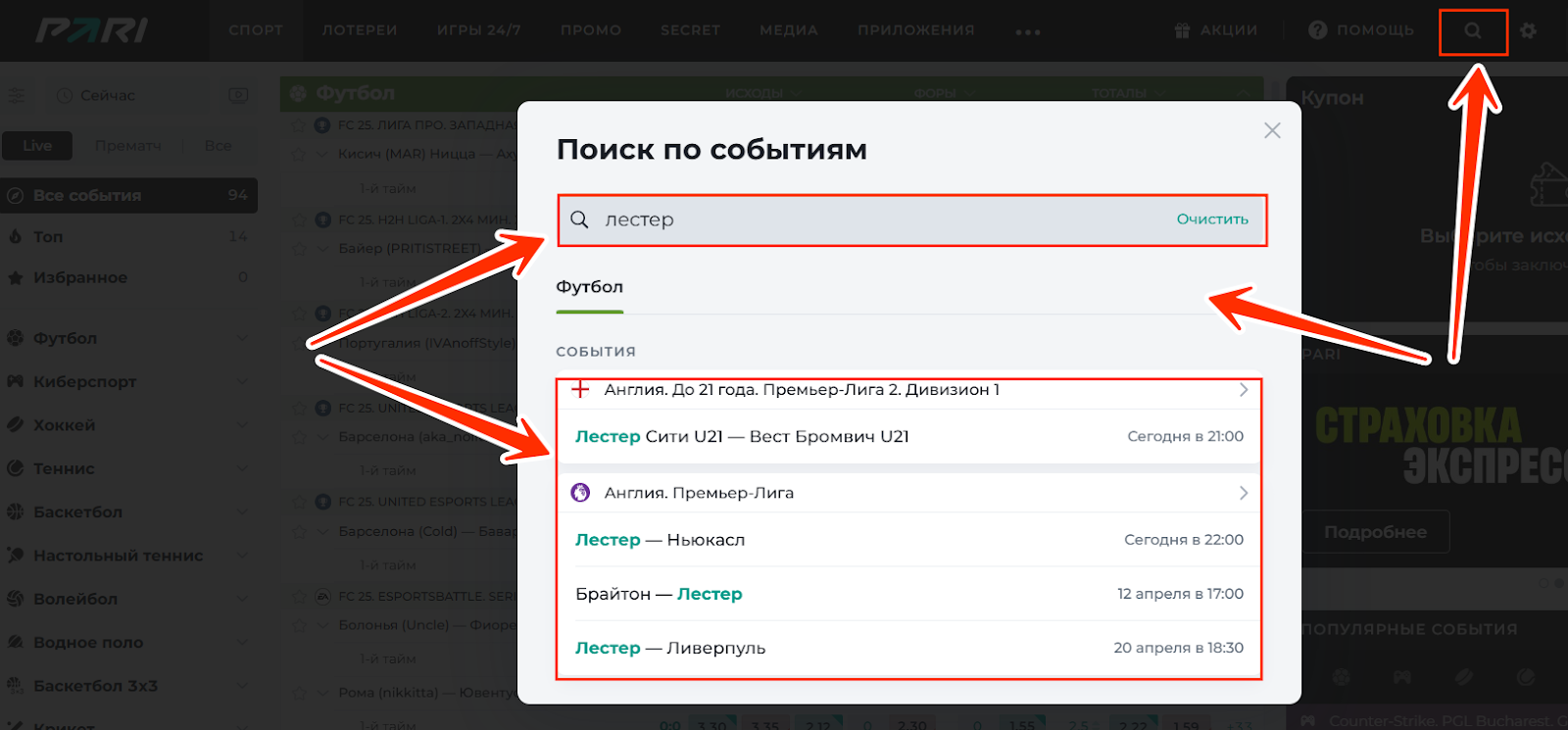 Как делать ставки в БК Пари