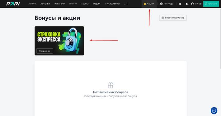 Личный кабинет в БК Пари