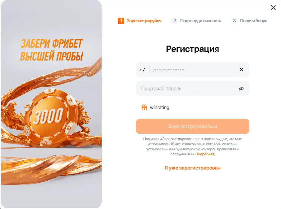 Регистрация в Winline