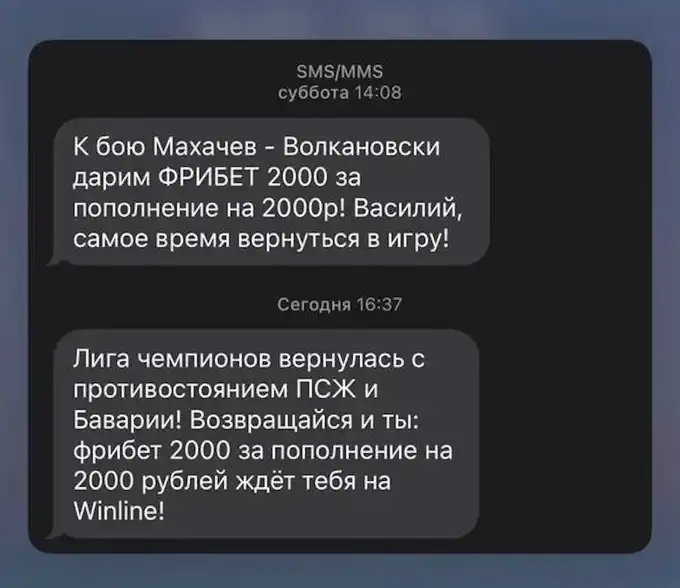 Фрибеты на бесплатные ставки от Winline