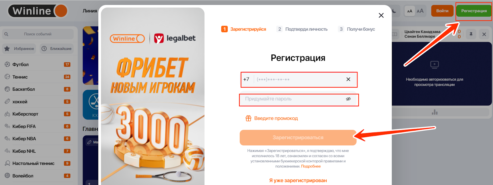 Личный кабинет БК Винлайн