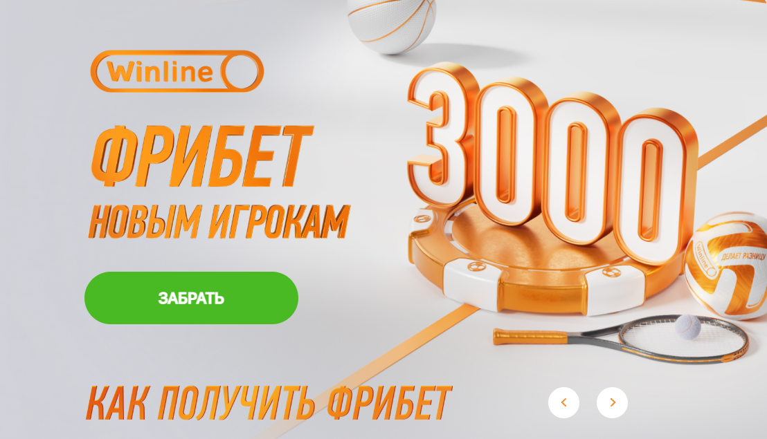 Личный кабинет БК Винлайн