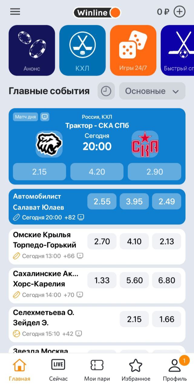 Личный кабинет БК Винлайн