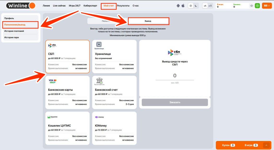 Личный кабинет БК Винлайн