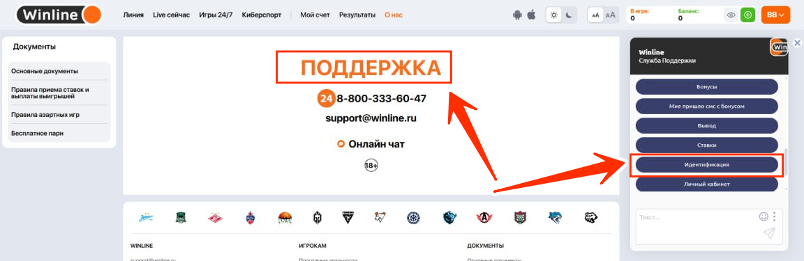 Личный кабинет БК Винлайн